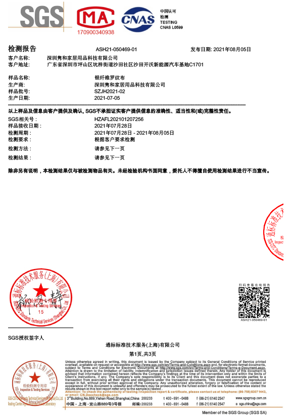 银纤维面料SGS检测陈诉加注表